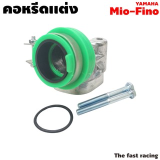 คอหรีดแต่ง คอคาบูปรับได้ Mio / Fino / Dash /NSR / KR / Npro