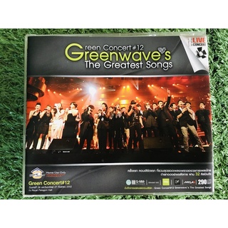 VCD คอนเสิร์ต Green Concert กบ ทรงสิทธิ์,แอมเสาวลักษณ์,แอน ธิติมา,ปนัดดา เรืองวุฒิ,นันทิดา แก้วบัวสาย