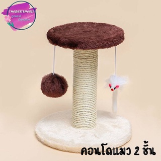 คอนโดฝนเล็บแมว ของเล่นแมว 2 ชั้น สินค้าพร้อมส่งในไทย (Cat climbing frame)😻 พร้อมส่ง😻