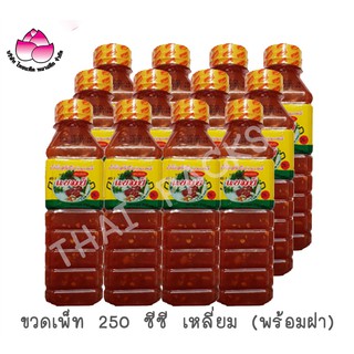 ขวดเพ็ท เหลี่ยม 250 ซีซี (150ใบ/ลัง) (พร้อมฝา) ขวดพลาสติก