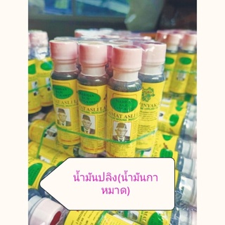 น้ำมันปลิง แพ็คใหญ่12ขวด