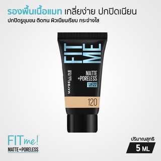 Maybelline MINI FIT ME FOUNDATION Matte+Poreless  SPF22 รองพื้นเมย์เบลลีน เนื้อแมท แบบหลอด (ขนาดทดลอง) 5 ml.