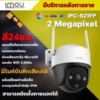 กล้องวงจรปิดไร้สาย Dahua IMOU Cruiser SE 2MP (IPC-S21FP) ภาพสี 24 ชม. Full Color, WiFi, ฟังเสียงได้ ประกัน 2 ปี