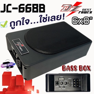 เบสบ๊อกซ์ BASS BOX ขนาด6X8 นิ้ว DZ BASS MICRO JC-668B เสียงดี กำลังขับ 600วัตต์ สินค้ามีพร้อมจัดส่งให้ทันที