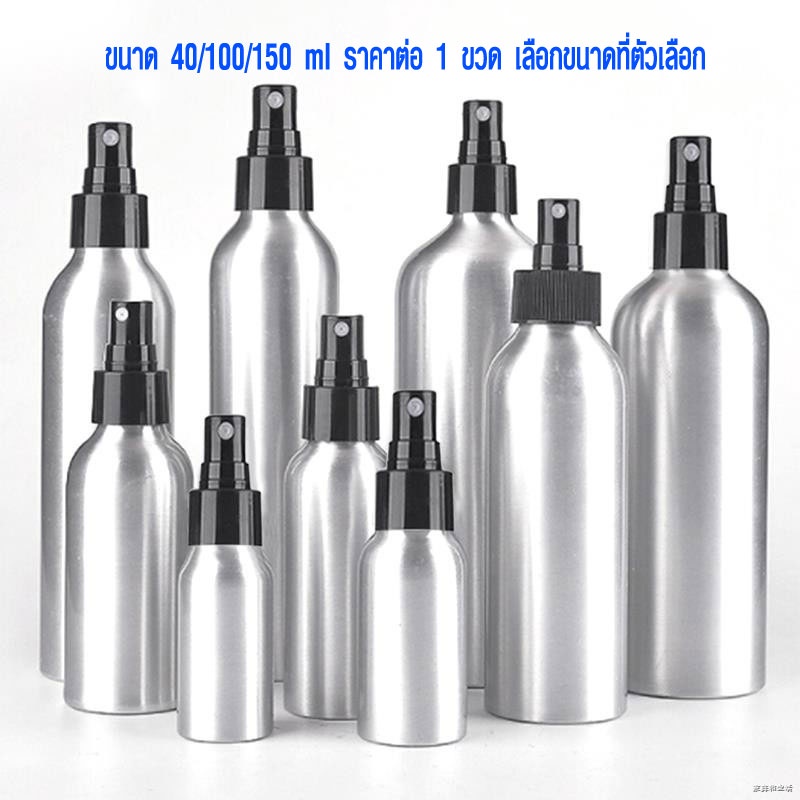 ขวดสเปรย์ อลูมิเนียม 40/100/150 ml ขวดสเปรย์เปล่า ขวดสเปรย์แอลกอฮอล์ ขวดสเปรย์ละอองฝอย สเปร์ย ที่ฉีดน้ำ กระบอกฉีดน้ำ