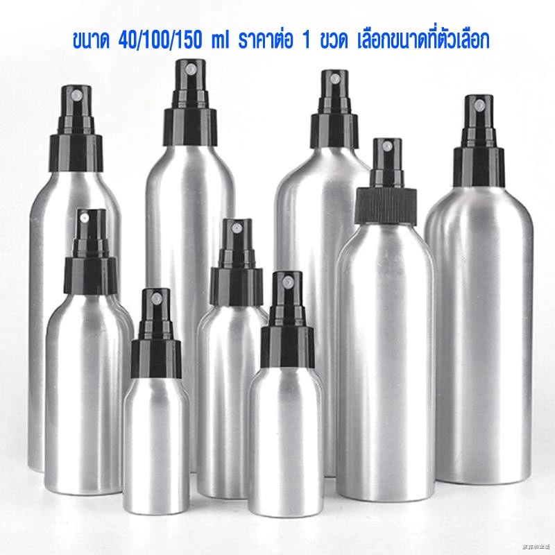 P059 ขวดสเปรย์ อลูมิเนียม 40/100/150 ml ขวดสเปรย์เปล่า ละอองฝอย สเปร์ย ที่ฉีดน้ำ กระบอกฉีดน้ำ SP