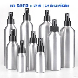 ขวดสเปรย์ อลูมิเนียม 40/100/150 ml ขวดสเปรย์เปล่า ขวดสเปรย์แอลกอฮอล์ ขวดสเปรย์ละอองฝอย สเปร์ย ที่ฉีดน้ำ กระบอกฉีดน้ำ