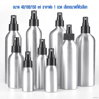 P059 ขวดสเปรย์ อลูมิเนียม 40/100/150 ml ขวดสเปรย์เปล่า ละอองฝอย สเปร์ย ที่ฉีดน้ำ กระบอกฉีดน้ำ SP