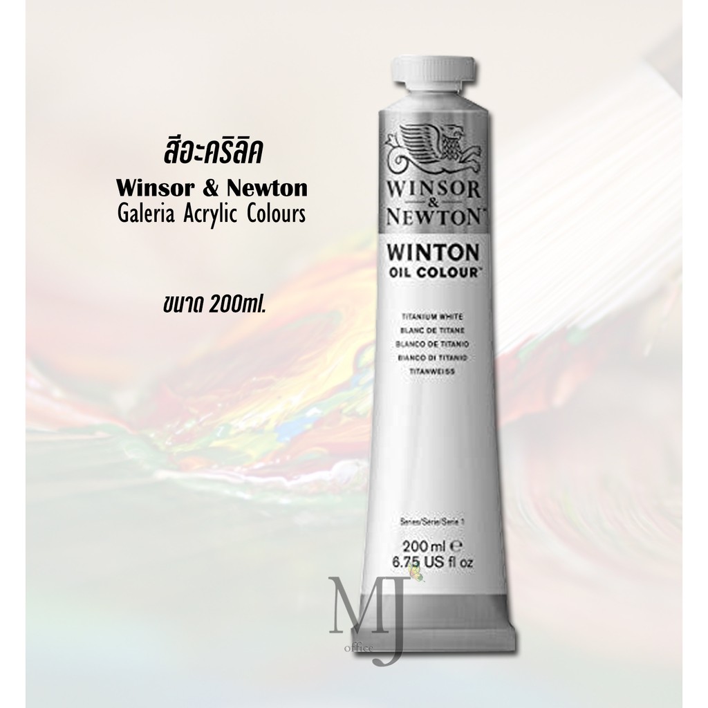 Winsor &amp; Newton Galeria Acrylic Colours สีอะคริลิค 200ml (ราคา/หลอด) ***อ่านรายละเอียดก่อนสั่งน่ะค่ะ***