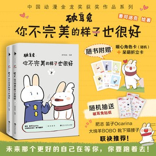 Pre-order หนังสือการ์ตูนภาษาจีน 破耳兔 你不完美的样子也很好