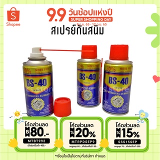 (MTBT992ลด80) สเปรย์กันสนิมขนาด100ml // 400ml สเปรย์กันสนิม สเปรย์หล่อลื่น กันสนิม สเปรย์น้ำมันอเนกประสงค์ สเปรย์ไล่ความชื้นสเปรย์ทำความสะอาด