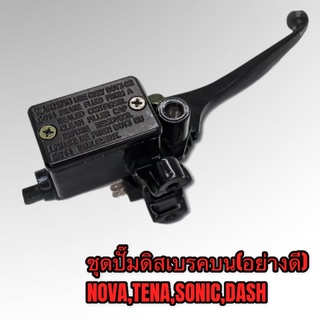 ปั๊มบน ปั๊มดิสเบรคบน nova tena beat dash ls sonic เกรดดี