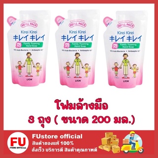 FUstore 3x(200มล.) คิเรอิ KIREI สบู่เหลวล้างมือ โฟมล้างมือ เจลล้างมือ เจลล้างมือพกพา สบู่ soap