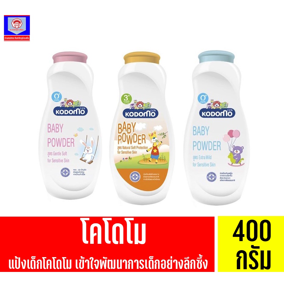 โคโดโม แป้งเด็ก ขนาด 350-400 กรัม **เดี่ยว