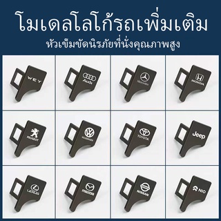 (Seat Belt Clip)คลิปเข็มขัดนิรภัยที่ซ่อนอยู่ คลิปหนีบเข็มขัดนิรภัยรถยนต์