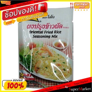 🔥แนะนำ🔥 💥(แพ็ค6)💥Lobo Oriental fried Rice Seasoning Mix 25g/โลโบ โอเรียนทัล ข้าวผัดเครื่องปรุง 25g 💥โปรสุดพิเศษ!!!💥