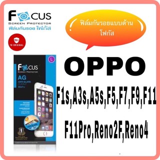 ฟิล์มกันรอย แบบด้าน โฟกัส รุ่น OPPO F1s,A3s,A5s,F5,F7,F9,F11, F11Pro,Reno2,Reno2F,Reno4