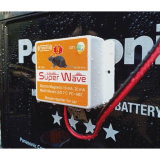 เครื่องไล่หนูในห้องเครื่องรถยนต์ SUPER WAVE กันน้ำ ส่งด่วน 1-2 วัน