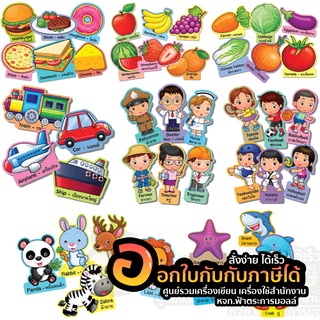 สื่อการสอน บัตรคำศัพท์ บัตรคำประกอบภาพ แฟลชการ์ด Flashcrd จำนวน(1แพ็ค)