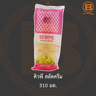 คิวพี สลัดครีม 310 มล. Kewpie Salad Cream 310 ml.