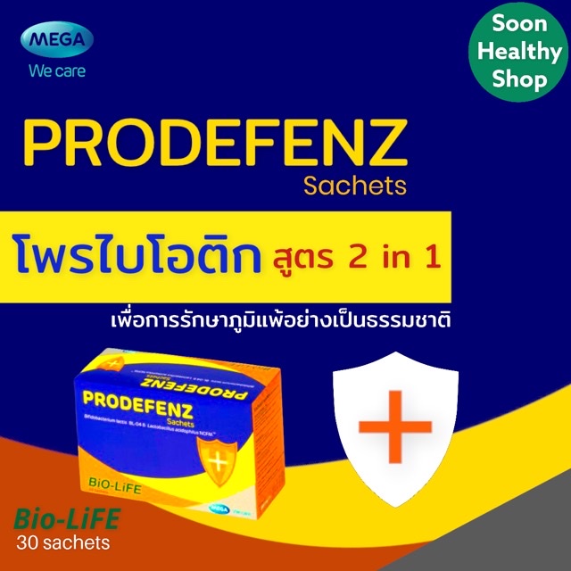 lotใหม่ พร้อมส่ง Mega We Care Prodefenz โปรดีเฟนซ์ โปรไบโอติก เสริมภูมิ ...