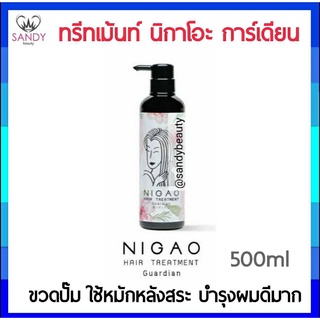 แท้100% ทรีทเม้นท์ Nigao นิกาโอะ การ์เดียน NIGAO HAIR TREATMENT GUARDIAN 500ml.(ปั้ม)สูตรจำเป็นสำหรับผู้รักการทำสีผม ยืด