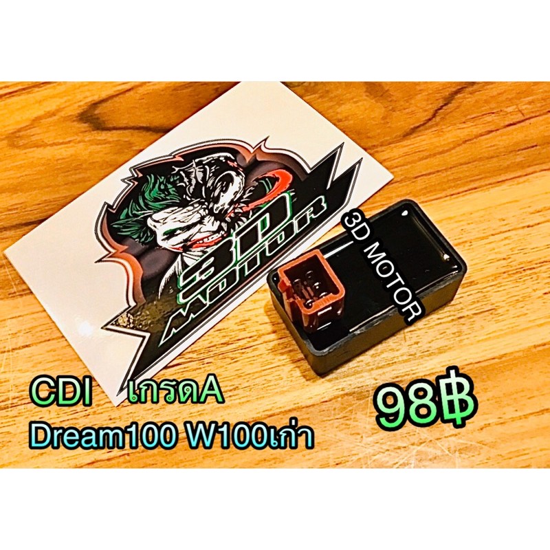 CDI Dream 100 W100เก่า กล่อง ซีดีไอ เดิม เกรดSTM A++