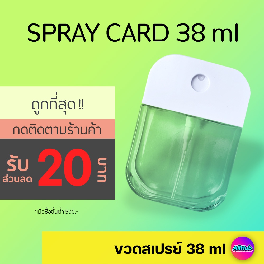 ขวดสเปรย์ 38 ml สเปรย์การ์ด spray card ขวดสเปรย์แอลกอฮอล์ ขวดเปล่า สเปรย์การ์ดเปล่า touchland