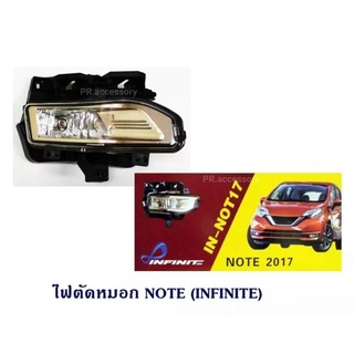 ไฟตัดหมอก NISSAN NOTE (1 คู่)