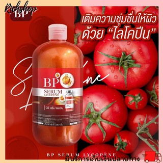 Richshop BP Serum ดาราใช้กันเพียบ บีพีเซรั่ม ไลโคปีน เซรั่มผิวขาว BP Lycopene Serum โลชั่น​บีพี BP ESSENCE ไฮยาลูนิค