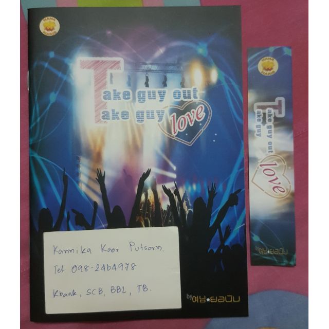 Take guy out Take guy love โดย ยอนิม [พร้อมส่ง]