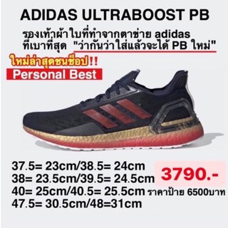 พร้อมส่ง adidas ultraboost pb รอบเท้าวิ่ง ของแท้100%