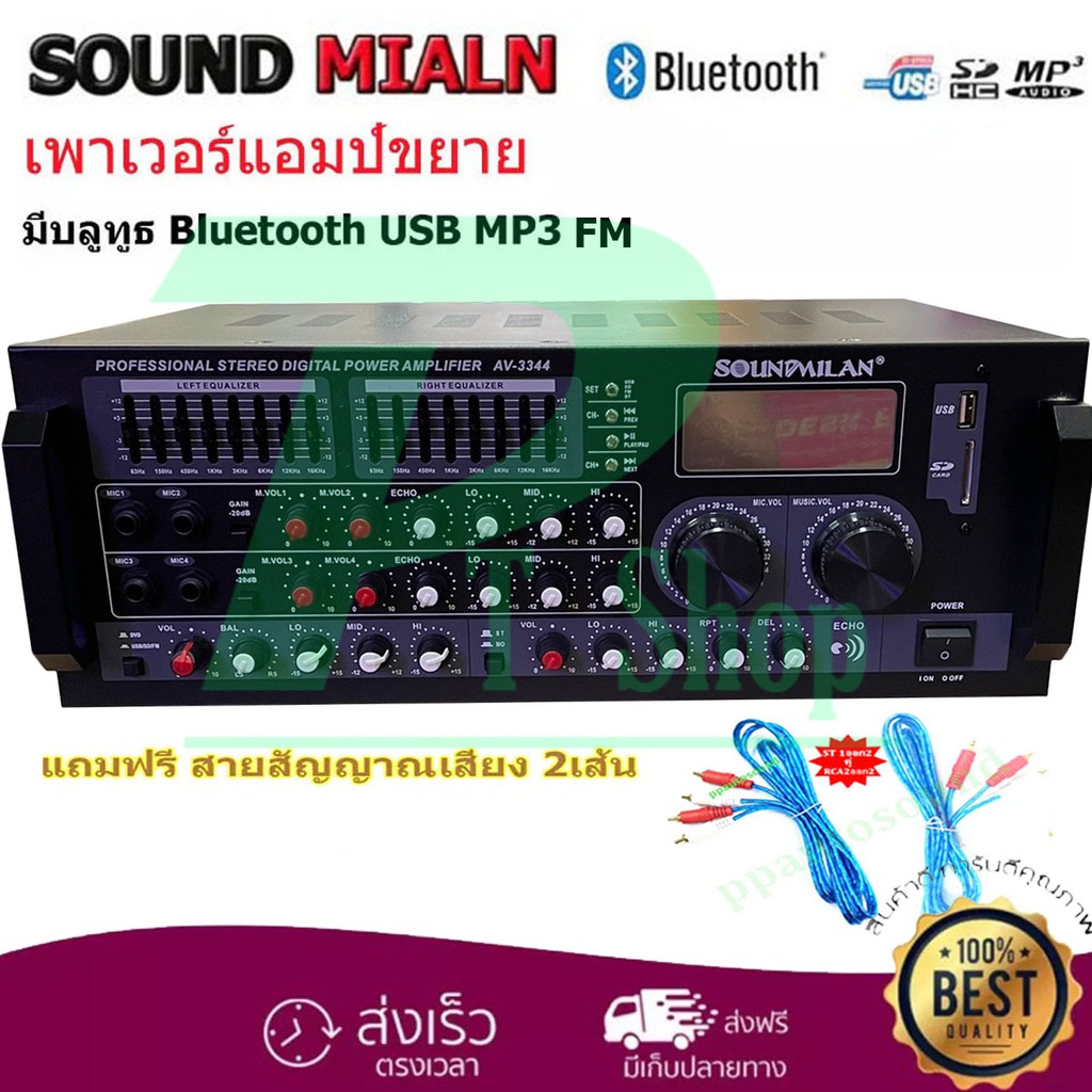 🚚 SOUNDMILAN รุ่น AV-3344เครื่องขยายเสียง POWER AMPLIFIER เพาเวอร์แอมป์ขยายเสียง แอมป์ขยายเสียง มีบล