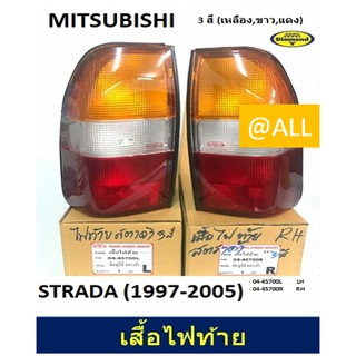 🔥 ไฟท้าย MITSUBISHI STRADA (1997-2005) 🔥 3สี เหลือง-ขาว-แดง