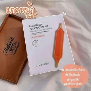 พร้อมส่งมาร์คหน้าImages  Facial Mask Blood Orange