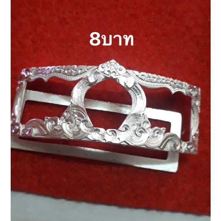 กรอบเงินแท้96.5% ขนาด8บาท ไตรมาส59,เปิดโลก( พร้อมแผ่นรองหลัง)