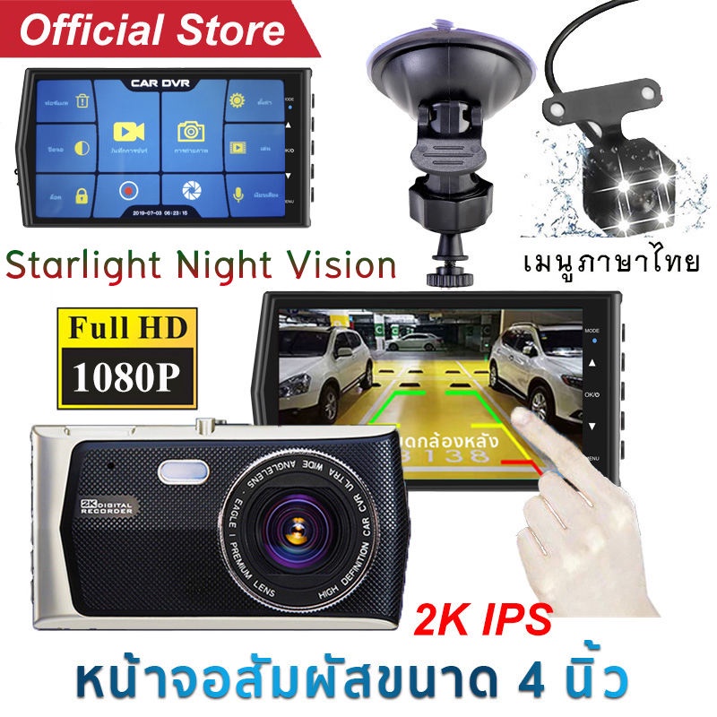 กล้องติดรถยนต์ Driving Recorder รับประกัน1ปี กล้องถอยหลัง 2กล้อง หน้า-หลัง 4 นิ้วหน้าจอสัมผัส 2K