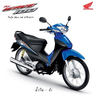 บังโคลนหน้า Wave100s ปี 2005 สีดำเงา