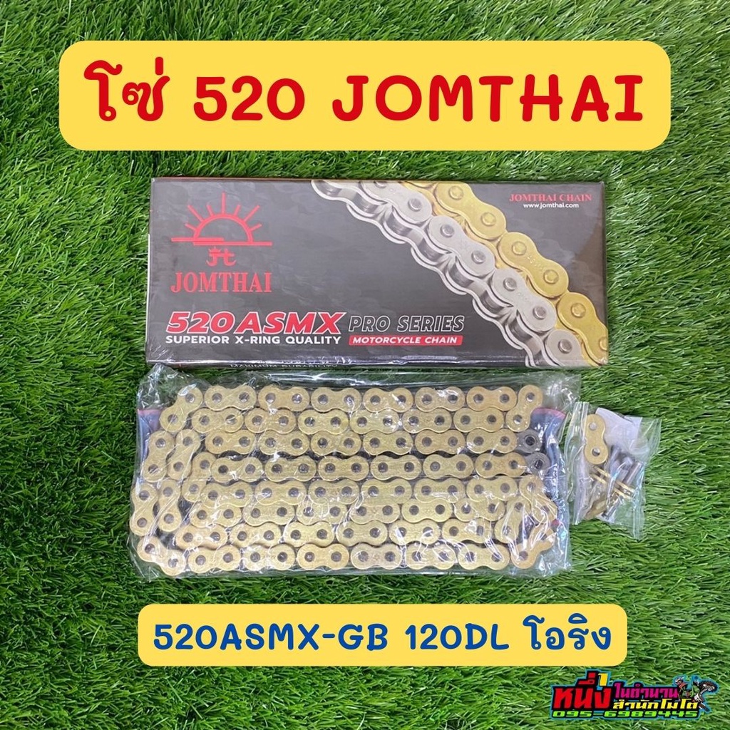 โซ่ 520 X-Ring จอมไทย JOMTHAI 520 ASMX-GB 120 DL