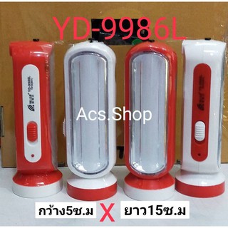 (คละสี) ไฟฉาย YASIDA รุ่น YD-9986L (ชาร์จไฟบ้าน)