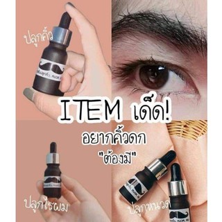 ของแท้/มีของแถม✅ เซรั่มวิเศษ! เซรั่มปลูกคิ้ว ขวดใหญ่ 10 ml. ไอเทมยอดฮิต ในtik tok ในเฟส ในไอจีตอนนี้!รีวิวแน่น