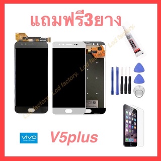 vivo V5plus v5+ จอชุด จอ ฟรี3ย่าง