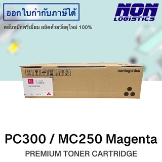 Ricohตลับหมึกสี(แดง)สำหรับรุ่น PC300W / MC250FWB/PC301เทียบเท่าสีแดง