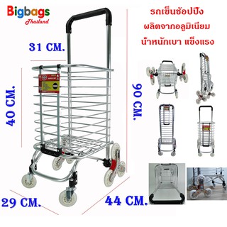 BigBagsThailand รถตะกร้าเข็นของพับเก็บได้ รถเข็น รถเข็นของ รถขนของ รถเข็นอลูมิเนียม รถเข็นจ่ายตลาดช้อปปิ้ง รุ่น A24