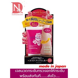 Cosmo Production Beppin Beauty Body Glamor Gel 30g