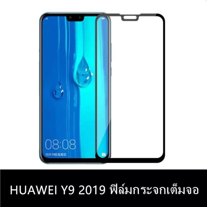 Huawei Y9 2019 ฟิล์มกระจกนิรภัย Huawei Y9 2019 ฟิล์มเต็มจอ ฟิล์มขอบดำ ฟิล์มกันกระแทก ฟิล์มกันรอย ฟิล