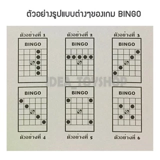 พร้อมส่ง 🚀 บิงโก BINGO เกมส์เศรษฐี เกมส์ ของแท้ บิงโก เศรษฐี ราคาถูก