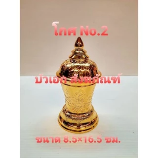 โกศ เจดีย์ ผอบ ใส่อัฐิ สีทอง ฝาเกลียว พลาสติก สวยงาม คุณภาพเกรดA