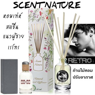 กลิ่น เรโทร (CC-OO) ⭐️⭐️⭐️ ก้านไม้หอมปรับอากาศ Scent Nature ขนาด 50ml.