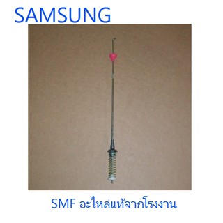 โช้คเครื่องซักผ้าซัมซุง/DAMPER/SAMSUNG/DC97-13033A/อะไหล่แท้จากโรงงาน